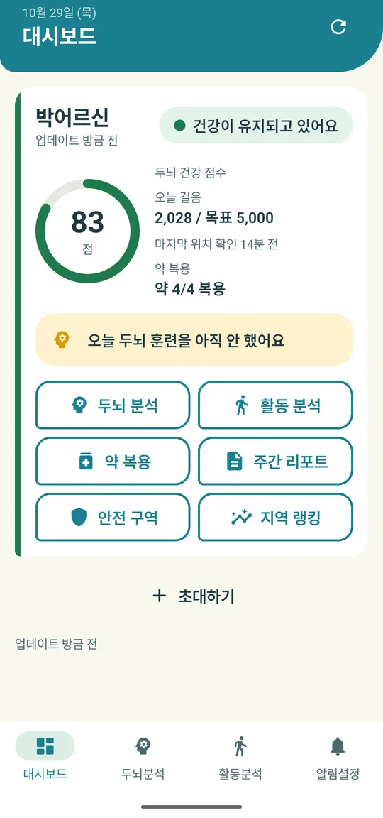보호자 대시보드