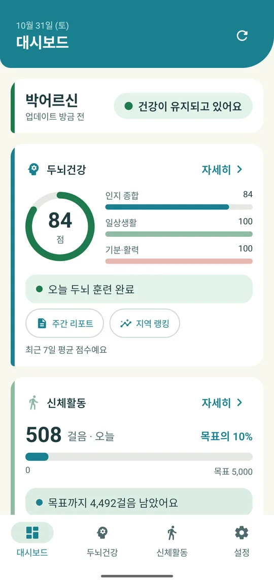 보호자 대시보드