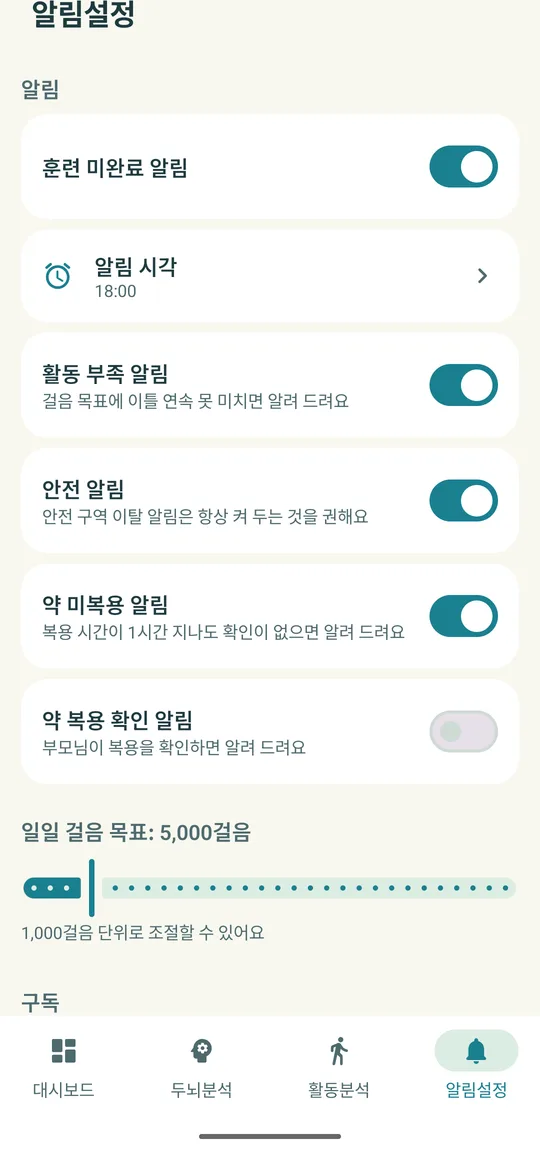 알림 설정