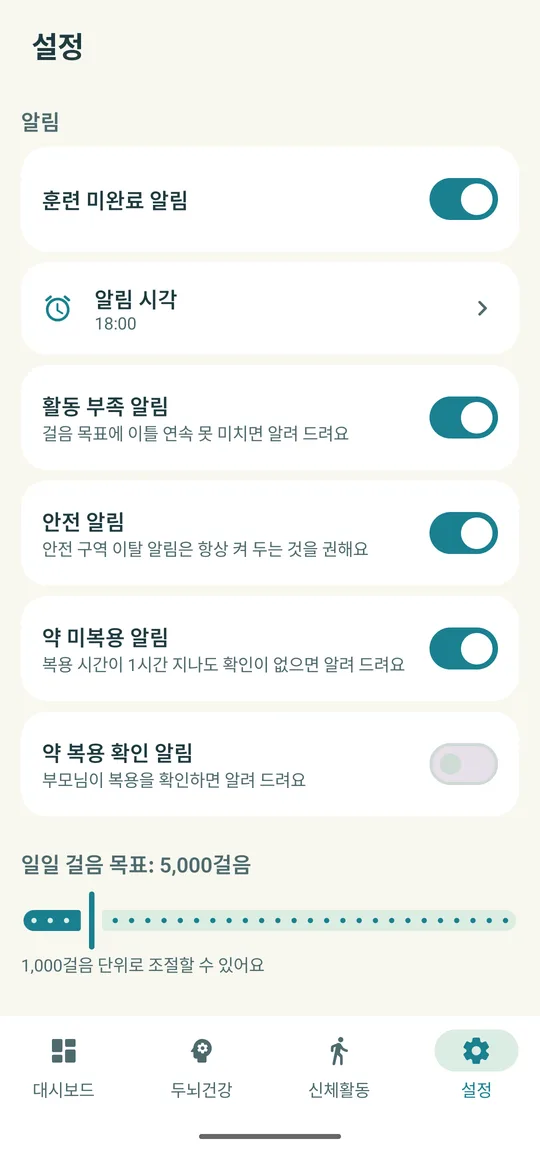 알림 설정