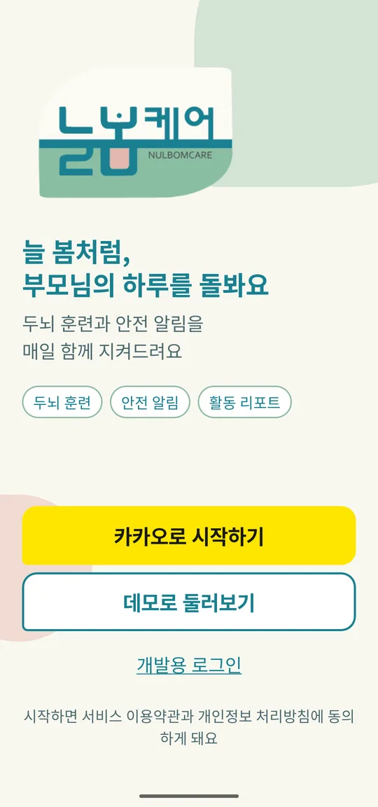 시작 화면
