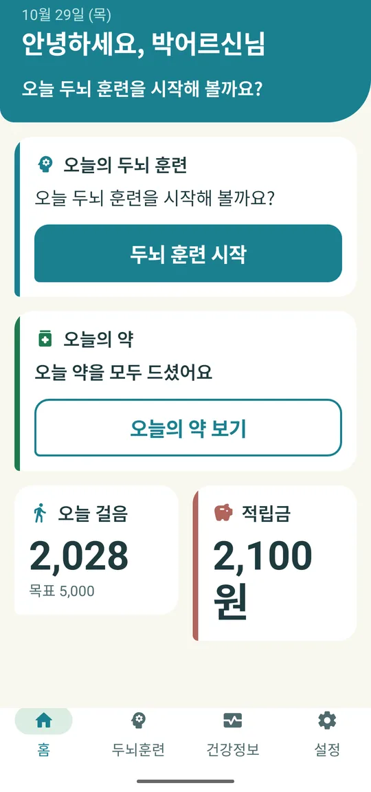 고령자 홈 화면