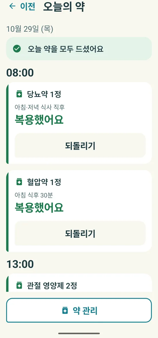 오늘의 약
