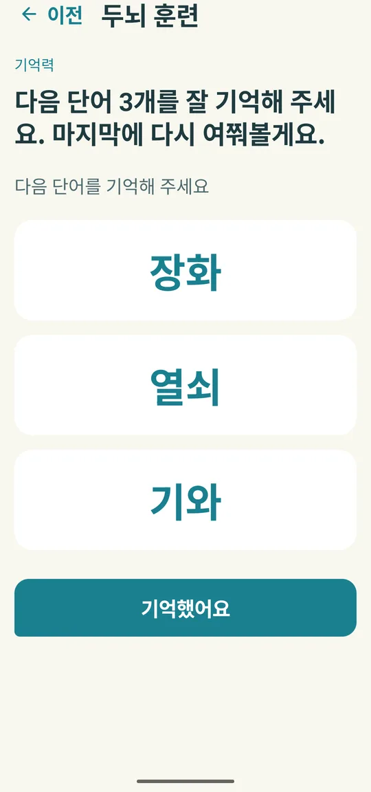 두뇌 훈련 문제